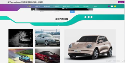 基于Java的汽車租賃系統(tǒng)的設(shè)計與實現(xiàn)